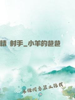 精確射手