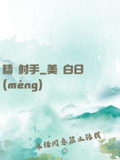 精確射手