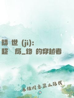精靈世紀(jì)：從超夢開局