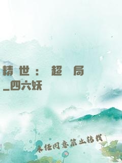 精靈世紀：從超夢開局