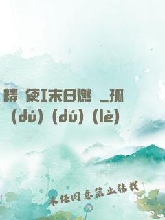 精靈使I末日燃燒