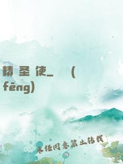 精靈圣劍使