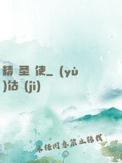 精靈圣劍使
