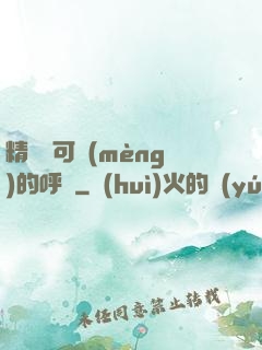 精靈寶可夢(mèng)的呼喚