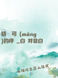 精靈寶可夢(mèng)的呼喚