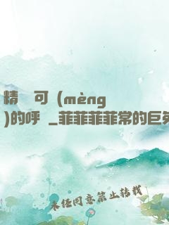 精靈寶可夢(mèng)的呼喚