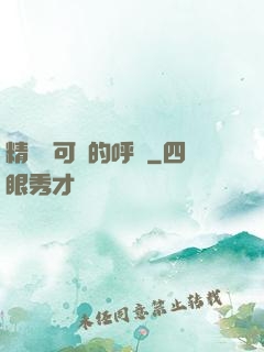 精靈寶可夢的呼喚