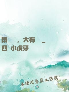 精靈樂園，大有問題