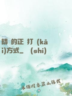 精靈的正確打開(kāi)方式
