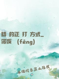 精靈的正確打開方式