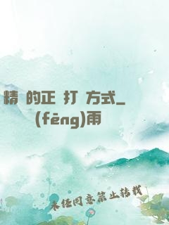 精靈的正確打開方式