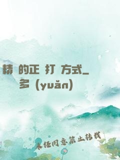 精靈的正確打開方式