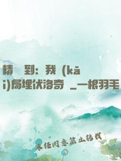 精靈簽到：我開(kāi)局埋伏洛奇亞