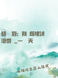精靈簽到：我開局埋伏洛奇亞
