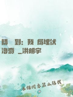 精靈簽到：我開局埋伏洛奇亞