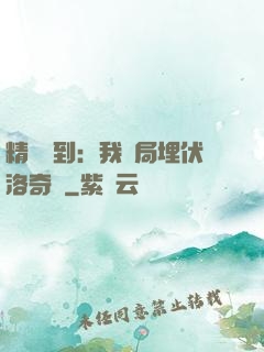 精靈簽到：我開局埋伏洛奇亞