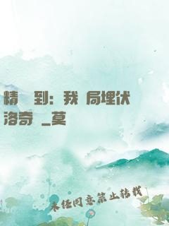精靈簽到：我開局埋伏洛奇亞