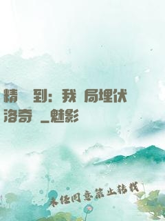 精靈簽到：我開局埋伏洛奇亞