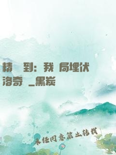 精靈簽到：我開局埋伏洛奇亞