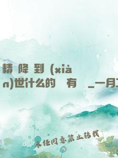 精靈降臨到現(xiàn)世什么的絕對有問題