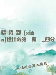 精靈降臨到現(xiàn)世什么的絕對有問題