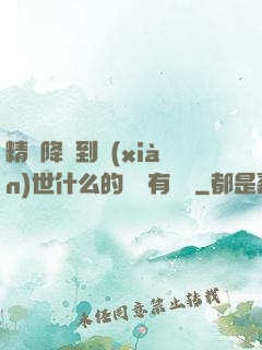 精靈降臨到現(xiàn)世什么的絕對有問題