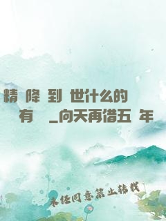 精靈降臨到現世什么的絕對有問題