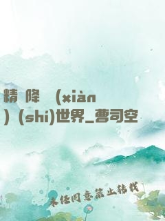 精靈降臨現(xiàn)實(shí)世界