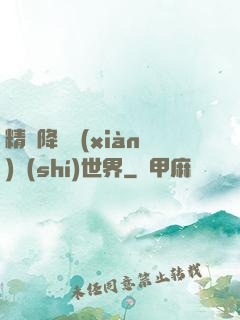 精靈降臨現(xiàn)實(shí)世界