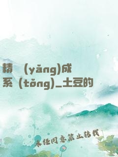 精靈養(yǎng)成系統(tǒng)