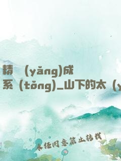 精靈養(yǎng)成系統(tǒng)