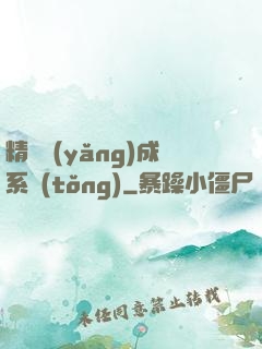 精靈養(yǎng)成系統(tǒng)