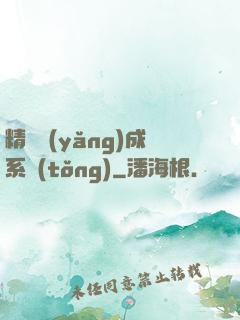 精靈養(yǎng)成系統(tǒng)