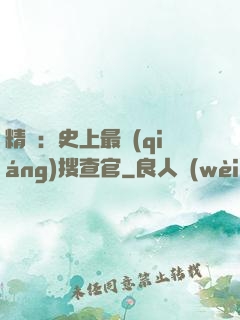 精靈：史上最強(qiáng)搜查官