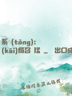 系統(tǒng):開(kāi)局召喚猛將