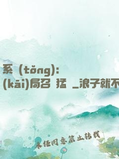 系統(tǒng):開(kāi)局召喚猛將