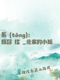 系統(tǒng):開局召喚猛將