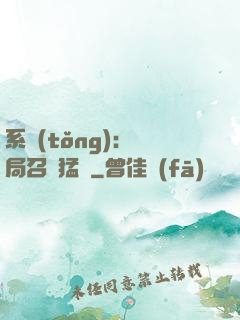 系統(tǒng):開局召喚猛將