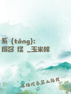 系統(tǒng):開局召喚猛將