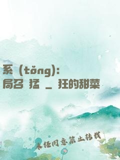 系統(tǒng):開局召喚猛將