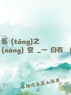 系統(tǒng)之農(nóng)莊空間