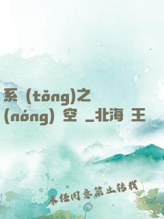 系統(tǒng)之農(nóng)莊空間