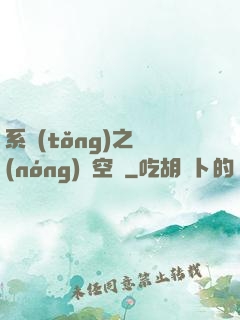 系統(tǒng)之農(nóng)莊空間