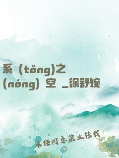 系統(tǒng)之農(nóng)莊空間