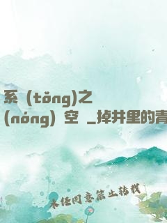 系統(tǒng)之農(nóng)莊空間