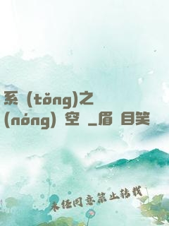 系統(tǒng)之農(nóng)莊空間