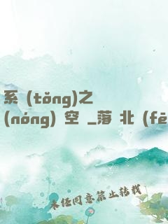 系統(tǒng)之農(nóng)莊空間