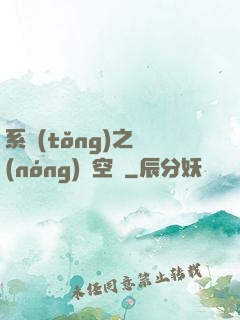 系統(tǒng)之農(nóng)莊空間