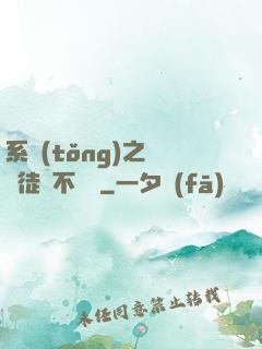 系統(tǒng)之這個徒兒不對勁