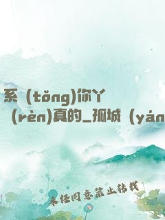 系統(tǒng)你丫認(rèn)真的